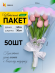 Конус Рюмка рис/рис 30/40 Сюита Мелодия Сиреневая (1уп/50шт)