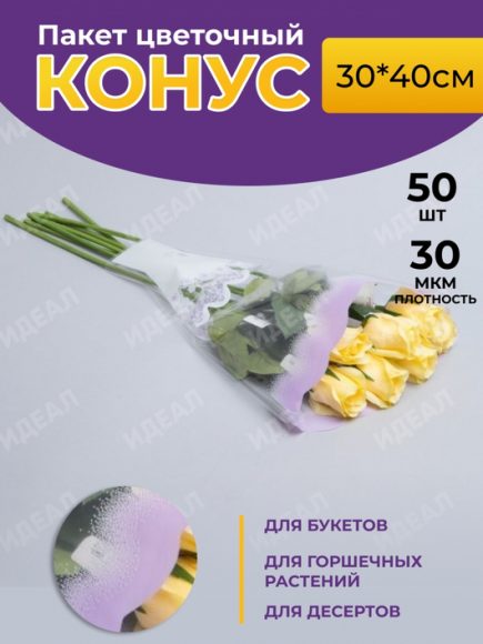 Конус Рюмка рис/рис 30/40 Сюита Мелодия Сиреневая (1уп/50шт)