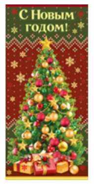 Открытка С новым годом Арт 92.283.00