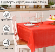Скатерть одноразовая Праздничный стол Красная 137*183см Арт-9176847