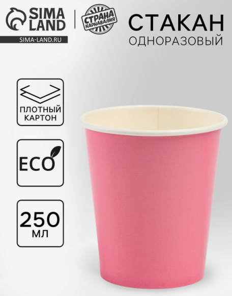 Стакан бумажный Розовый 250мл*10шт Арт-10867247