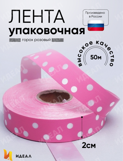 Лента Простая 2см*50ярд Горох Розовая