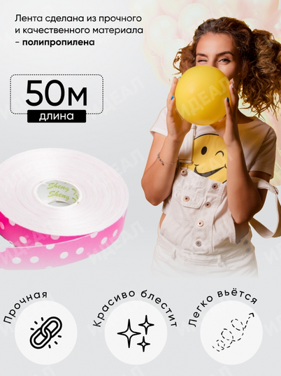 Лента Простая 2см*50ярд Горох Розовая