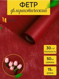 Фетр 50см*15м Бордовый