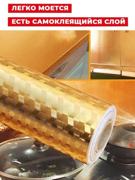 Кухонная наклейка 61*300см Арт-sj-39-3