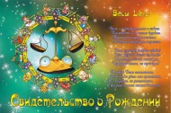 Обложка на Свидетельство о рождении Весы А 5
