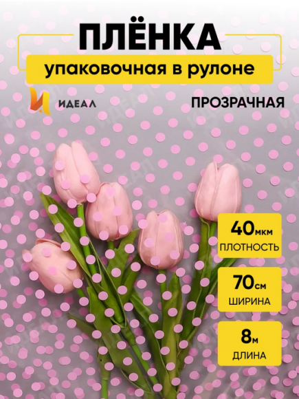 Пленка прозрачная с рисунком Бисер Розовый 70см/200гр Пленка прозрачная с рисунком Бисер Розовый 70см/200гр