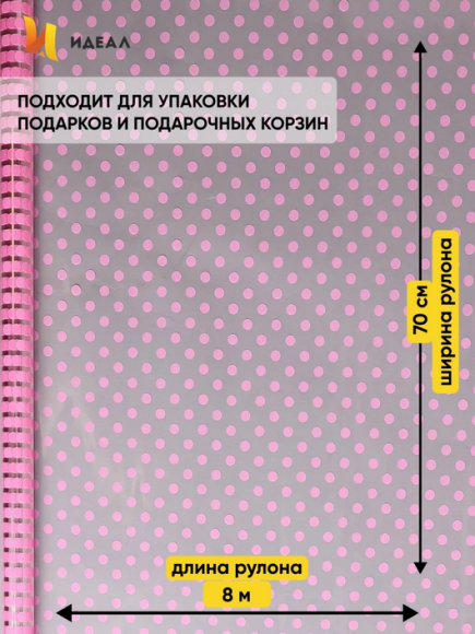 Пленка прозрачная с рисунком Бисер Розовый 70см/200гр Пленка прозрачная с рисунком Бисер Розовый 70см/200гр