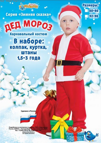 Костюм Дед Мороз Детский 104см Арт-2458984 Костюм Дед Мороз Детский 104см Арт-2458984
