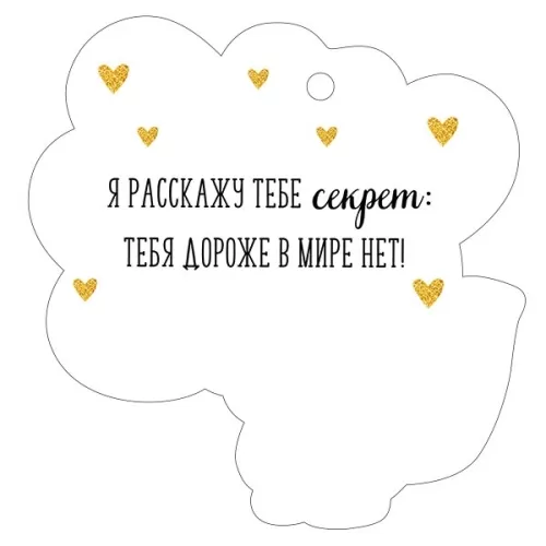 Валентинка Тебе секретик Арт-61.313.00 20шт
