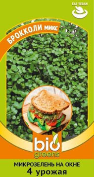 Микрозелень Брокколи Микс ЦВ/П (ГАВРИШ) 2,5гр выращивание круглогодичное