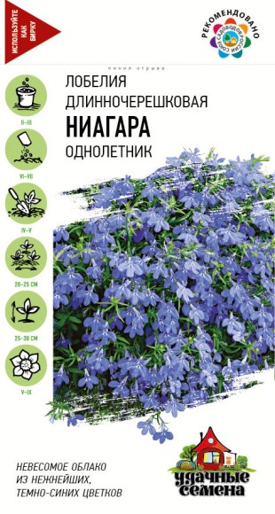 Цветы Лобелия Ниагара ЦВ/П (ГАВРИШ) серия УДС 0,01гр ампельная однолетник 25-30см