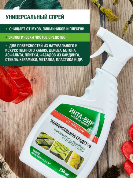 Средство от Мха+Плесени+Лишайников Инта-Вир 750мл (1уп/6шт)