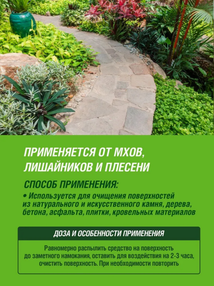 Средство от Мха+Плесени+Лишайников Инта-Вир 750мл (1уп/6шт)