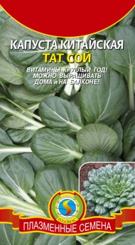 Капуста китайская Тат Сой ЦВ/П (ПЛАЗМА) 0,5гр скороспелый комнатный