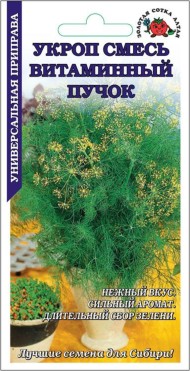 Укроп Витаминный пучок Смесь ЦВ/П (СОТКА) 3гр среднего и позднего