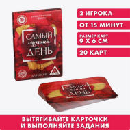 Игра Фанты Самый лучший день 18+ Арт-5267250