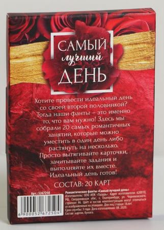 Игра Фанты Самый лучший день 18+ Арт-5267250 Игра Фанты Самый лучший день 18+ Арт-5267250