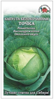 Капуста б/к Точка ЦВ/П (СОТКА) 0,5гр раннеспелый