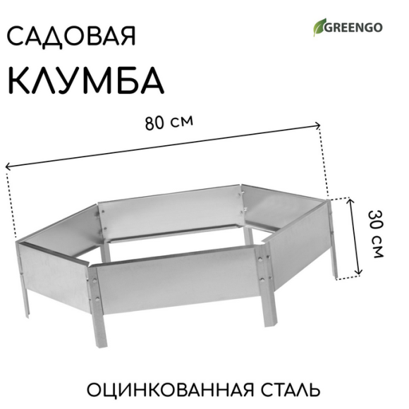 Клумба Оцинкованная Шестигранная 80*15см Greengo Арт-7636775 Грядка