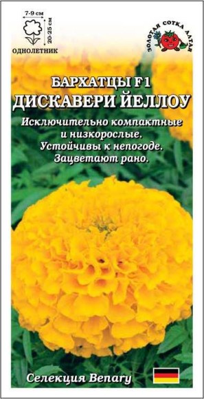 Цветы Бархатцы Дискавери Еллоу ЦВ/П (СОТКА) 5шт однолетник до 25см