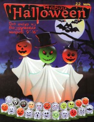 Наклейки на шары Хэллоуин (1набор-22шт)