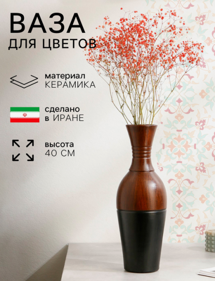 Ваза керамическая Тинаш Н-40см Арт-10248652