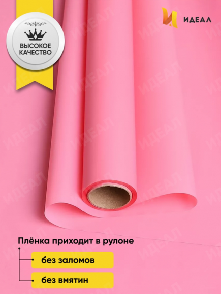 Пленка матовая однотонная Идеал Розовый Туманный 60см/10м Пленка матовая однотонная Идеал Розовый Туманный 60см/10м