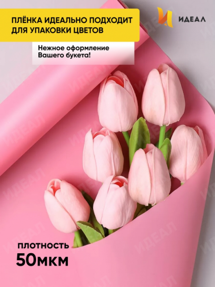 Пленка матовая однотонная Идеал Розовый Туманный 60см/10м Пленка матовая однотонная Идеал Розовый Туманный 60см/10м