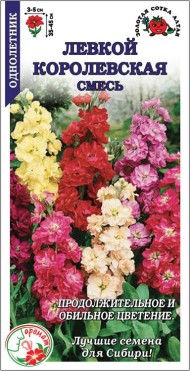 Цветы Левкой Королевская Смесь ЦВ/П (СОТКА) 0,1гр однолетник 35-45см