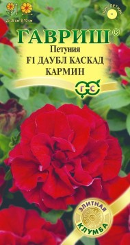 Цветы Петуния Даубл Каскад F1 Кармин ЦВ/П (ГАВРИШ) 5шт однолетник 25-38см