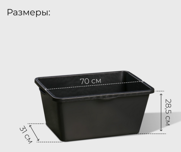 Таз строительный прямоугольный 60лит 700*310*285мм 1 этаж