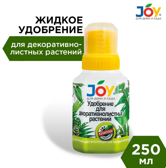 Удобрение Для Декоративно-лиственных растений 250мл JOY (1уп/12шт) min 5шт