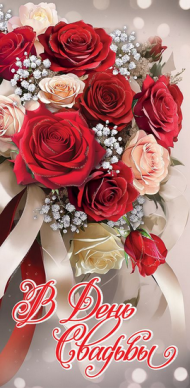 Конверт для денег В День свадьбы Арт-7101089