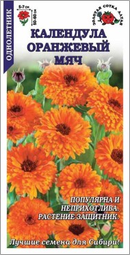 Цветы Календула Оранжевый мяч ЦВ/П (СОТКА) 0,5гр однолетник 50-60см