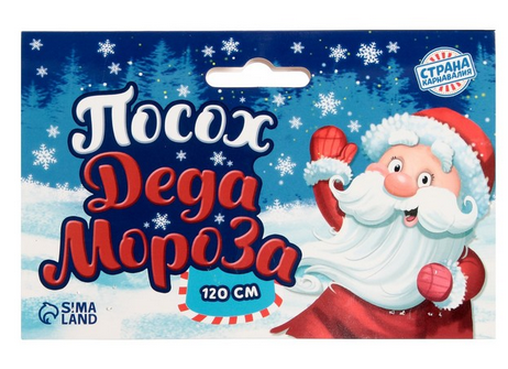 Посох Деда Мороза 120см Красный Арт-5081181