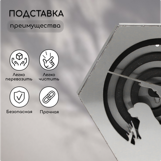 Подставка под спирали Охотник Арт-10549169 (от комаров и для благовоний)