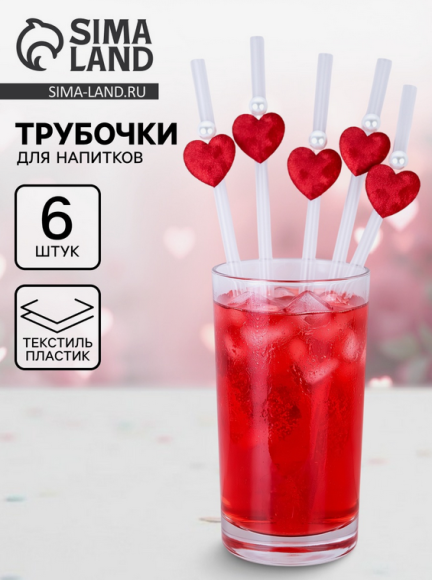 Трубочки для коктейля Сердечки 6шт Арт-10982042