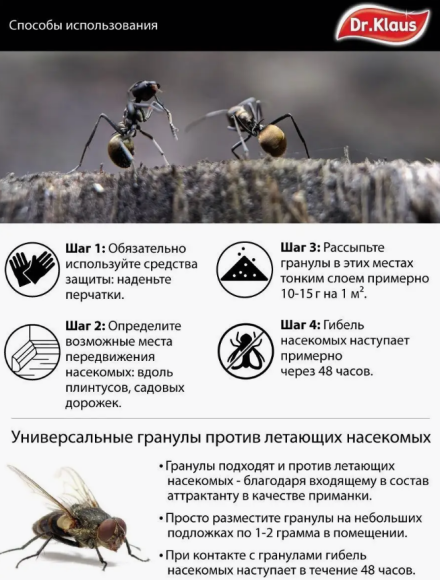 Доктор Клаус Гранулы от Муравьёв 375гр Банка (1уп/12шт)