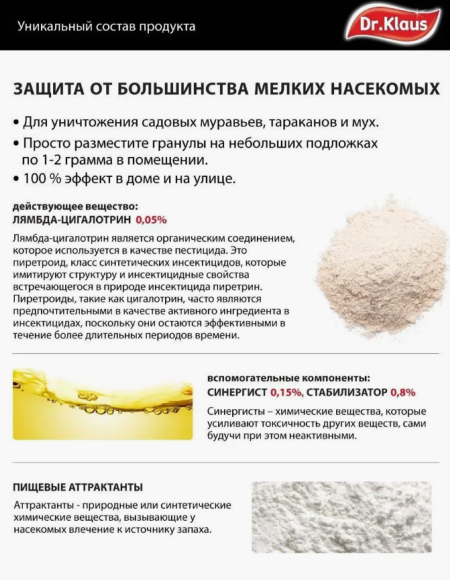 Доктор Клаус Гранулы от Муравьёв 375гр Банка (1уп/12шт)