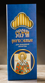 Свечи Церковные Николай Чудотворец 12шт Арт-1262165