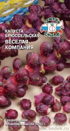 Капуста брюссельская Весёлая компания ЦВ/П (СЕДЕК) 0,3гр среднеранний красный