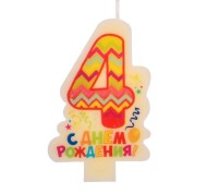 Свеча Цифра 4 С Днём рождения 2478173