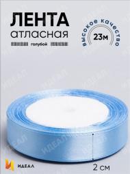 Лента Атласная 20мм*25ярд Голубая