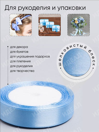 Лента Атласная 20мм*25ярд Голубая Лента Атласная 20мм*25ярд Голубая