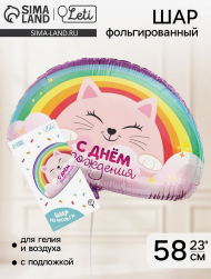 Шар фольгированный 23/58см Радуга Арт-9364500