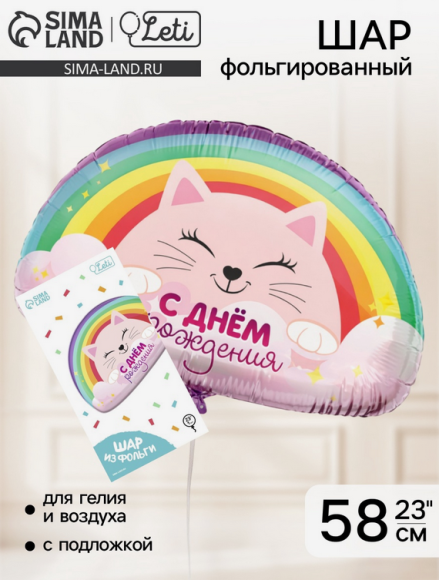 Шар фольгированный 23/58см Радуга Арт-9364500