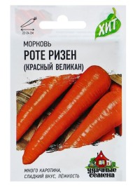 Морковь Роте Ризен ЦВ/П (ГАВРИШ) серия ХИТ 1,5гр позднеспелый