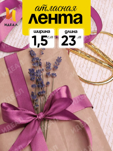 Лента Атласная 15мм*22ярд Брусничная