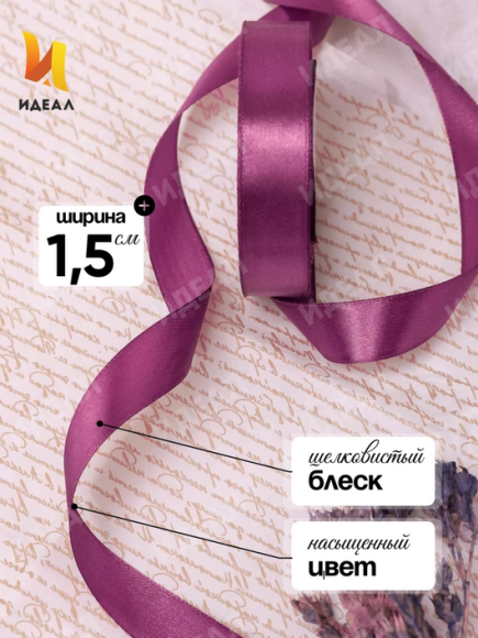 Лента Атласная 15мм*25ярд Брусничная Лента Атласная 15мм*25ярд Брусничная